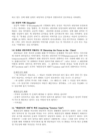 [가족복지론] 해결중심 단기가족치료이론-13