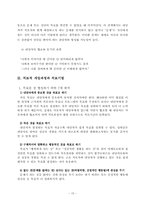 [가족복지론] 해결중심 단기가족치료이론-15