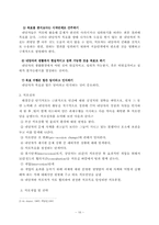 [가족복지론] 해결중심 단기가족치료이론-16