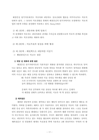 [가족복지론] 해결중심 단기가족치료이론-17