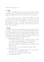 [가족복지론] 해결중심 단기가족치료이론-18