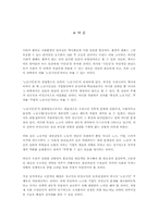[노동과사회불평등] 우리사회 비정규직 양산의 원인과 해결방안 - 노동시민권 회복의 관점에서-2