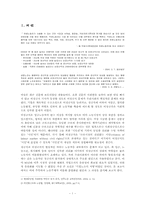 [노동과사회불평등] 우리사회 비정규직 양산의 원인과 해결방안 - 노동시민권 회복의 관점에서-3