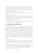 [노동과사회불평등] 우리사회 비정규직 양산의 원인과 해결방안 - 노동시민권 회복의 관점에서-5