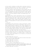 [노동과사회불평등] 우리사회 비정규직 양산의 원인과 해결방안 - 노동시민권 회복의 관점에서-6