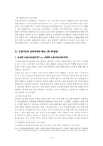 [노동과사회불평등] 우리사회 비정규직 양산의 원인과 해결방안 - 노동시민권 회복의 관점에서-7