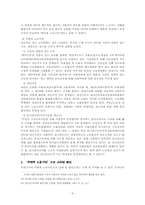 [노동과사회불평등] 우리사회 비정규직 양산의 원인과 해결방안 - 노동시민권 회복의 관점에서-8