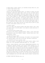 [노동과사회불평등] 우리사회 비정규직 양산의 원인과 해결방안 - 노동시민권 회복의 관점에서-9