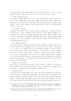 [노동과사회불평등] 우리사회 비정규직 양산의 원인과 해결방안 - 노동시민권 회복의 관점에서-11