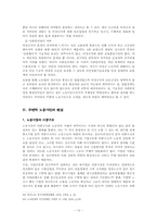 [노동과사회불평등] 우리사회 비정규직 양산의 원인과 해결방안 - 노동시민권 회복의 관점에서-12