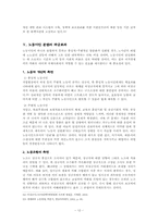 [노동과사회불평등] 우리사회 비정규직 양산의 원인과 해결방안 - 노동시민권 회복의 관점에서-14