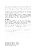 [노동과사회불평등] 우리사회 비정규직 양산의 원인과 해결방안 - 노동시민권 회복의 관점에서-17