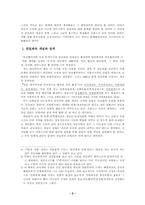 [사회문제] 친일파청산의 문제와 그 올바른 방향에 대하여-2