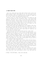 [사회문제] 친일파청산의 문제와 그 올바른 방향에 대하여-3