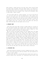 [사회문제] 친일파청산의 문제와 그 올바른 방향에 대하여-4
