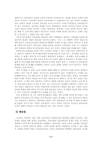 [사회문제] 친일파청산의 문제와 그 올바른 방향에 대하여-5