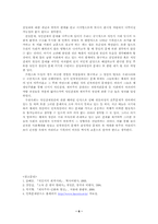 [사회문제] 친일파청산의 문제와 그 올바른 방향에 대하여-6