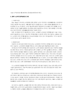 [사회문제] 한국사회 노인복지의 제도적측면-8