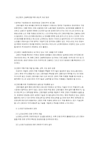 [사회문제] 한국사회 노인복지의 제도적측면-9