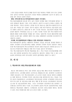 [사회복지] 학교사회사업-7