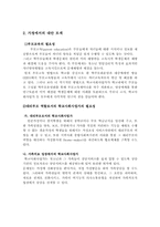 [사회복지] 학교사회사업-8