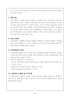 [사회복지기관방문] “붓다의집” 기관방문 보고서-3
