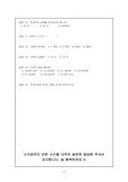 [사회복지조사방법론] 학생식당 이용과 만족도에 관한 조사-18
