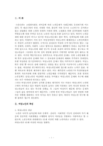 [여성복지] 여성노인문제-1