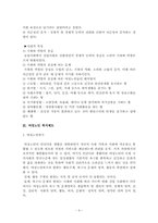 [여성복지] 여성노인문제-4