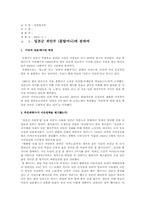 [여성복지] 일본군위안부(훈할머니)에 관하여-1