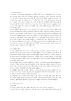 [윤리의식] 노사관계-1
