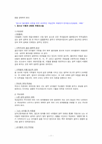 [청소년복지론] 비행청소년문제와 프로그램-7