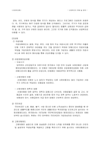 산업복지의 분류 및 체계-3
