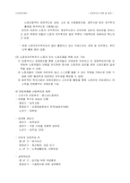 산업복지의 분류 및 체계-7