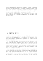 여성복지 레포트-5
