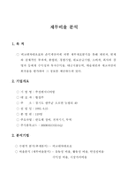 재무비율분석- 주성엔지니어링-2