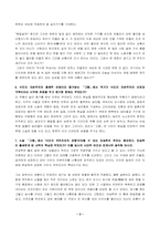 [현대소설]이기영 `고향`-3