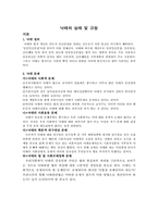 낙태의 실태 및 규정-1