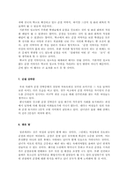 혼전순결 레포트-3