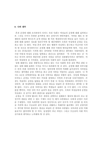 혼전순결 레포트-4