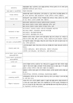 모성자율학습-용어정리-4
