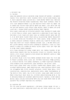 [근현대사] 대한민국임시정부-1