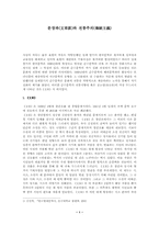 [문학사] 문장파와 전통주의-1