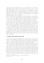 [문학사] 문장파와 전통주의-3