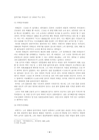 [문학사] 문장파와 전통주의-4