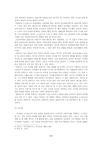 [문학사] 문장파와 전통주의-5