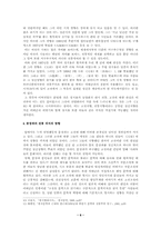 [문학사] 문장파와 전통주의-6