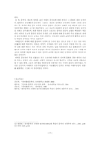 [문학사] 문장파와 전통주의-7
