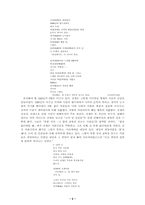 [문학작품론] 김광림 `전쟁과음악과희망과`분석-2