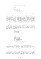 [문학작품론] 김광림 `전쟁과음악과희망과`분석-4